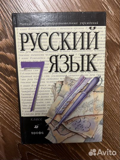 Учебник Русский язык 7 класс