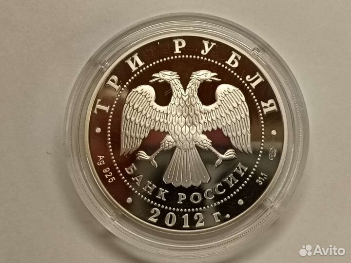 3 рубля 2012 Спасо-Преображенский Белозëрск