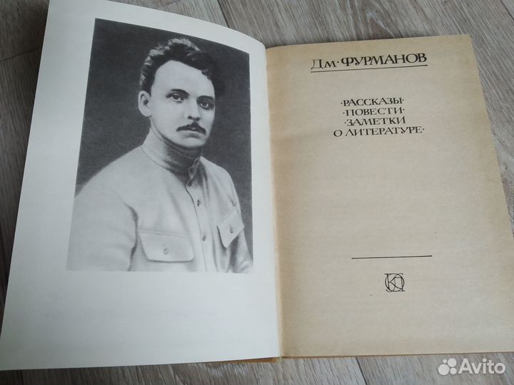 Рассказы Повести Д. Фурманов