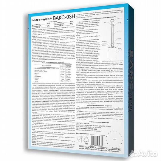 Набор вакуумный Вакс Оригинал производ Россия