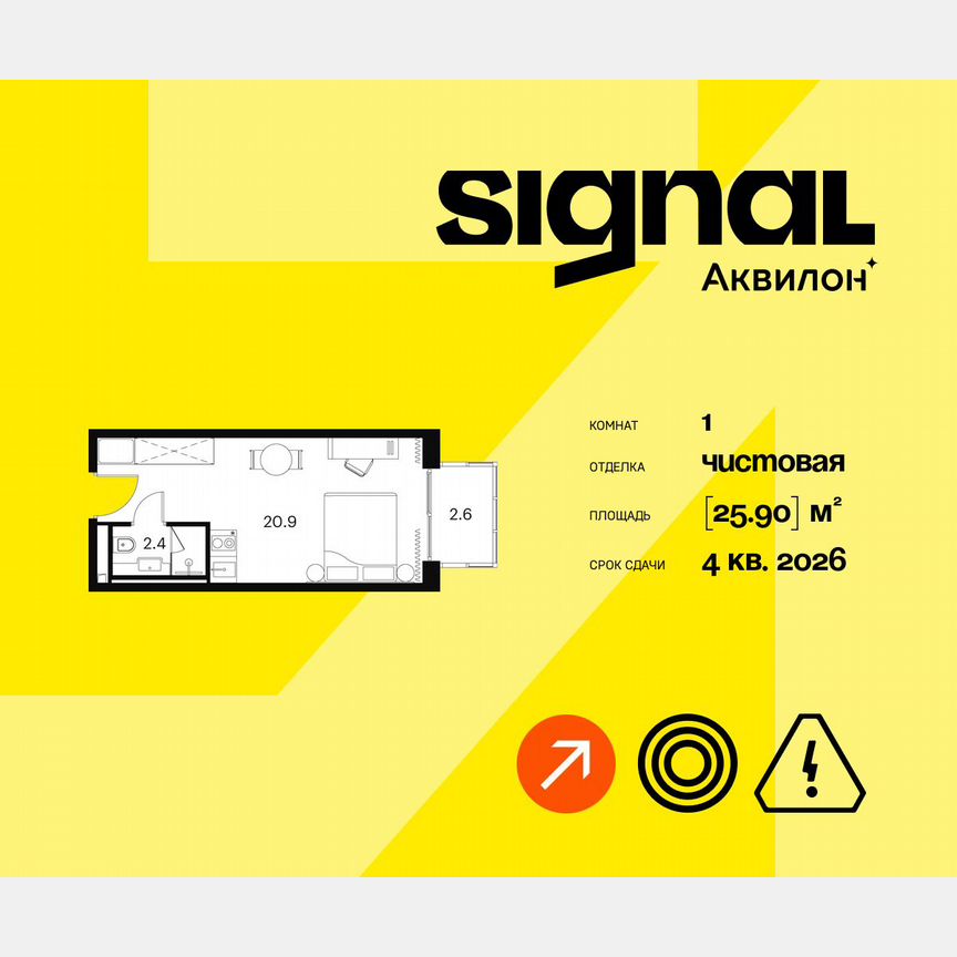 1-к. апартаменты, 25,9 м², 22/23 эт.