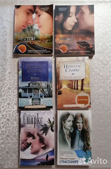 Книги Николаса Спаркса