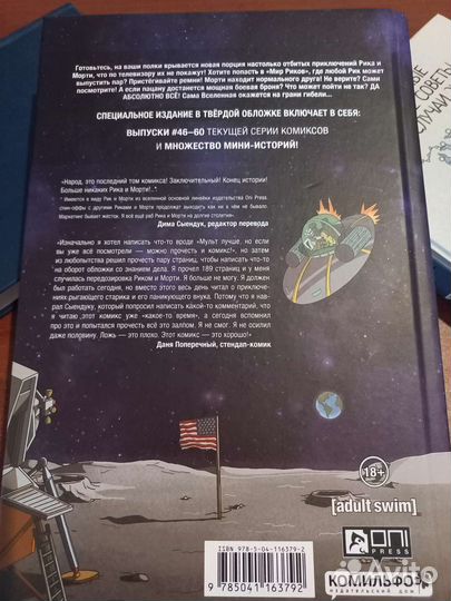 Рик и Морти том 4