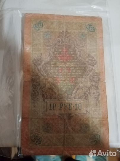 Банкнота Царской России