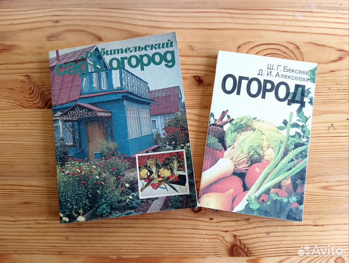 Книги сад и огород