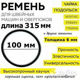 Приводной ремень для швейных машин 110 мм.