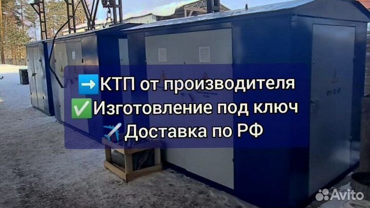 Трансформаторная подстанция ктп 250/6