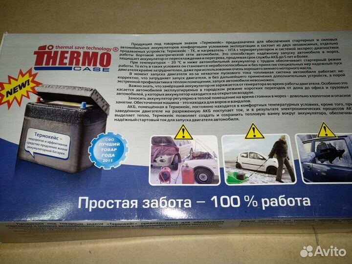 Утеплитель аккумулятора Термокейс