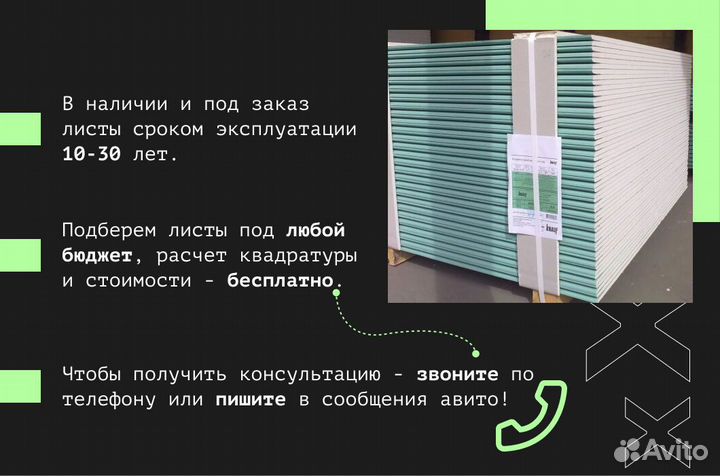 Гипсокартон