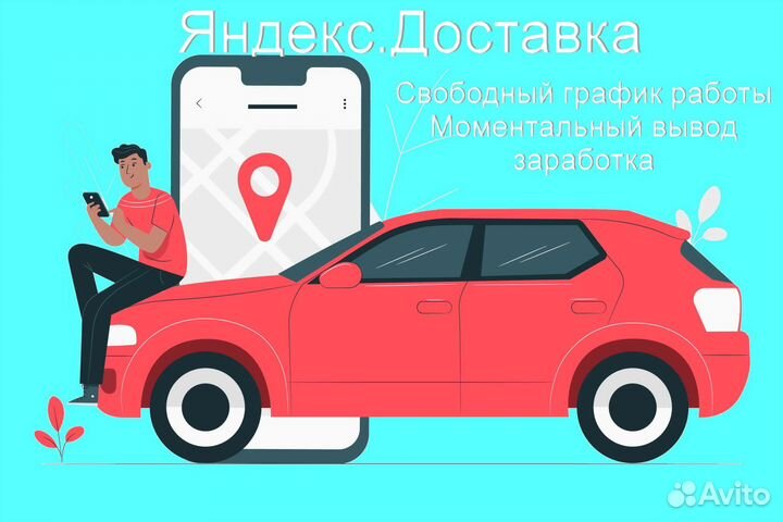 Водитель в доставку яндекс не аренда подработка