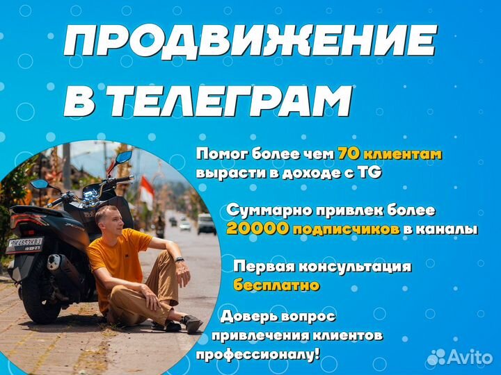 Продвижение в телеграм