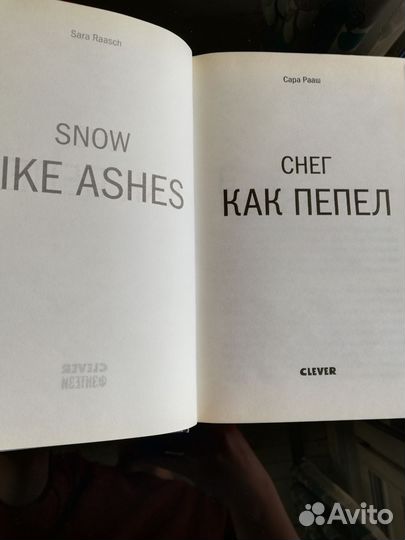 Книга фэнтези Сара Рааш Снег как пепел