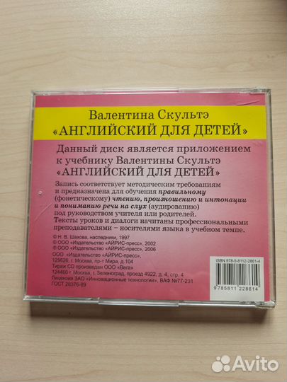 Диск к учебнику английского языка