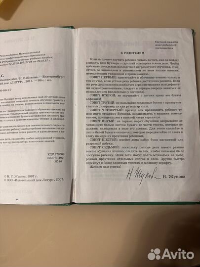 Букварь дошкольникам (Жукова)