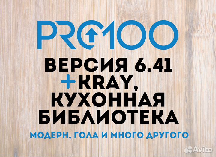 Pro100 +kray рендер +библиотека кухонь 2024 +gola