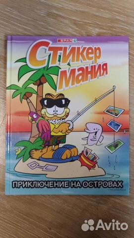 Продаю полностью собранный альбом стикер мания