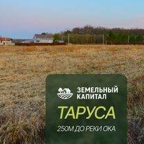 Купить земельный участок в Тарусе | Продажа земель в Тарусе