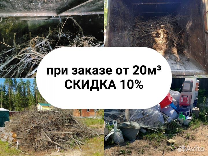 Вывоз строительного мусора. Газель