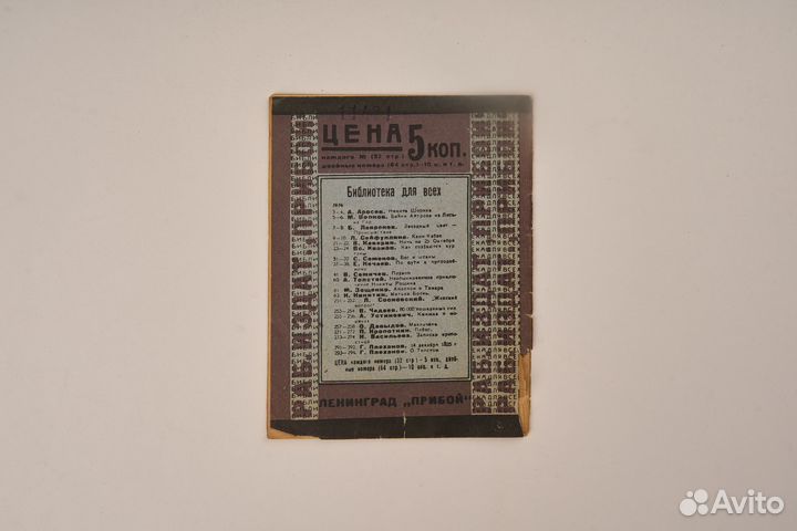 П. Милль Воскресныи отдых 1926