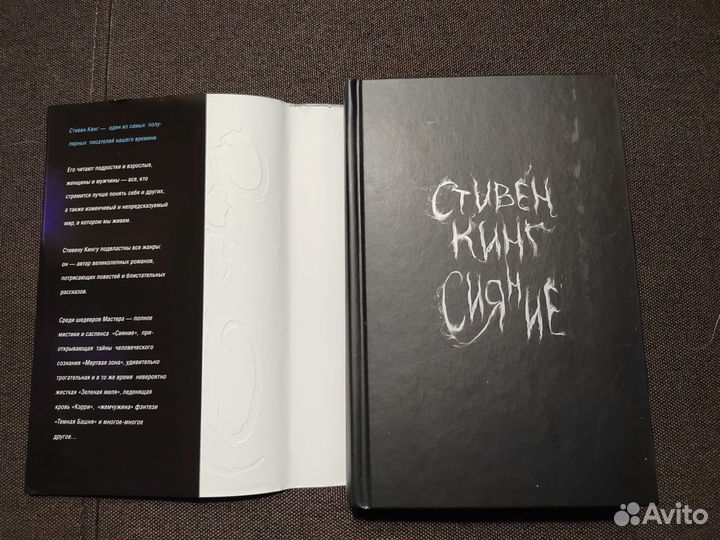 Книга Сияние С Кинг