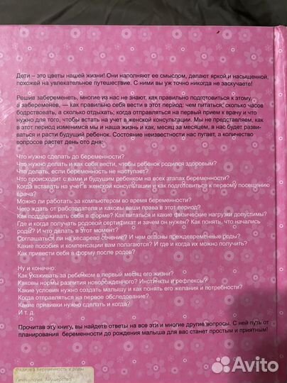 Книга про беременность и роды