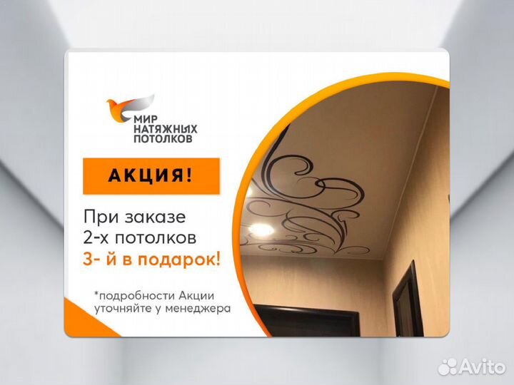 Натяжной потолок