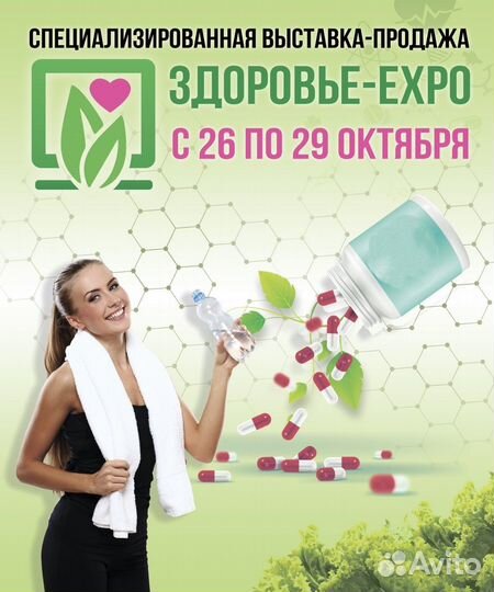 Выставка Здоровье-ехро 26.10-29.10