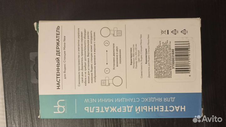 Настенный держатель для станции Яндекс