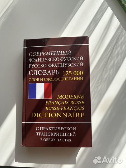 Все вместе Самоучитель французского языка новые