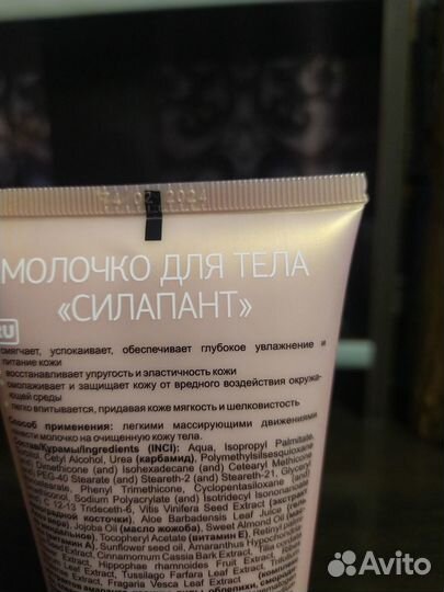 Лосьон для тела