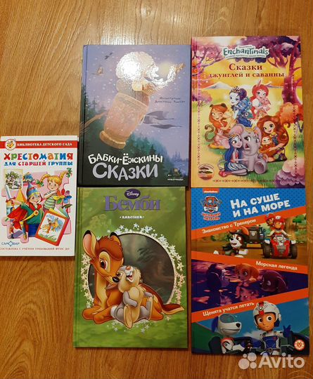 Детские книги для 4-6 лет