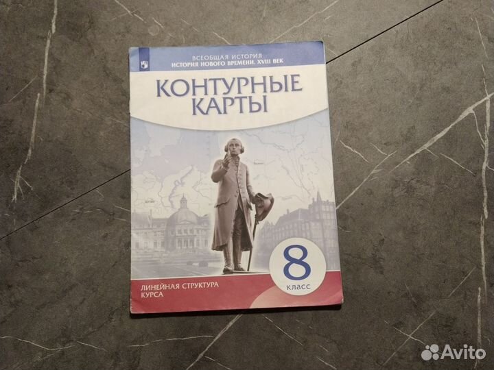 Контурный карты по истории 8 класс