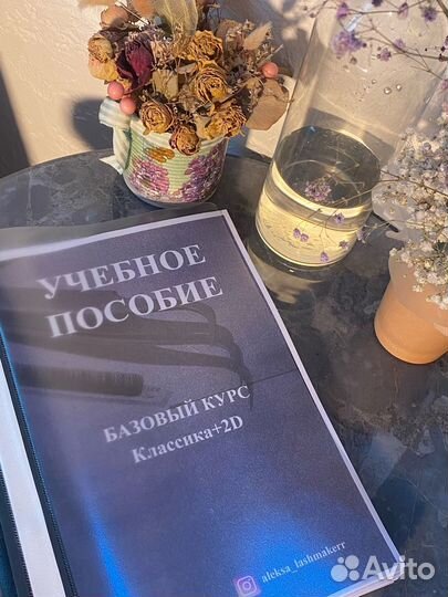 Обучение наращивание ресниц