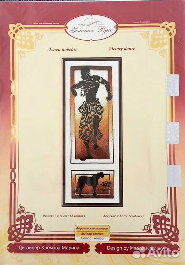 Набор вышивания золотое руно аи-005 Танец победы
