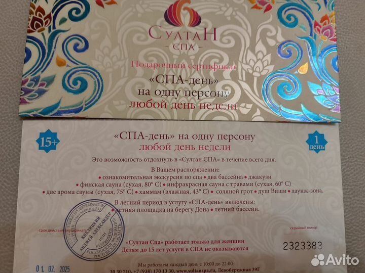 Сертификат султан спа