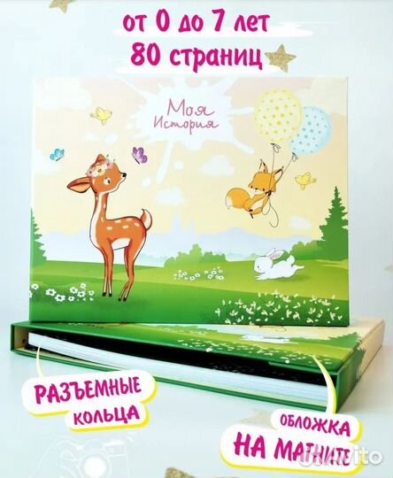 Альбом для фотографий детский