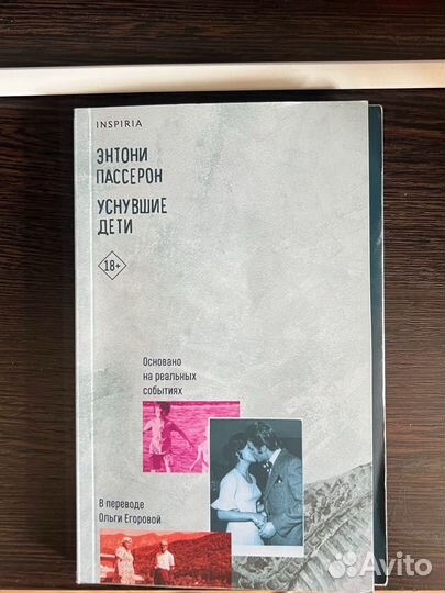 Уснувшие дети 200 книга