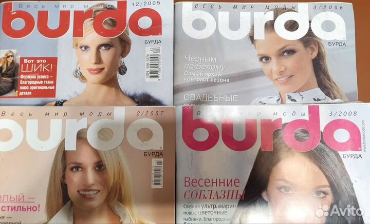 Журналы бурда моден