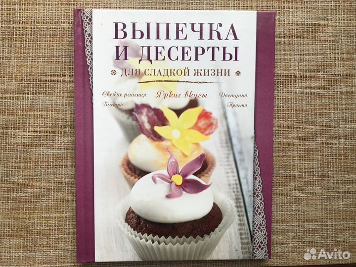 Выпечка и десерты рецепты кулинария книги комплект