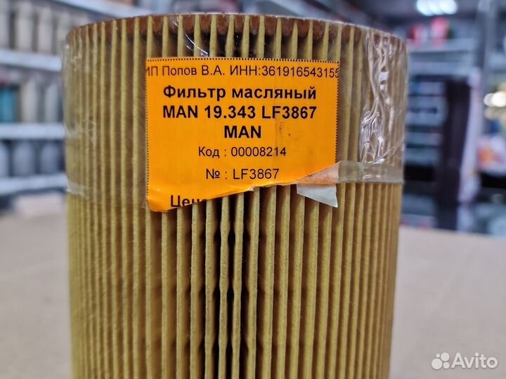 Фильтр масляный MAN