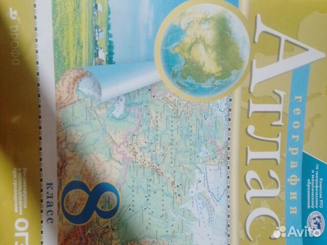 Атлас по географии 8 класс