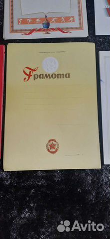 Грамоты СССР объявление продам