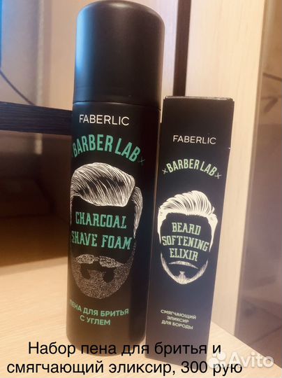 Подарочные наборы для мужчин Avon, Faberlic