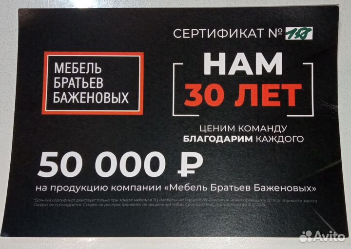 Сертификат 50000 мбб