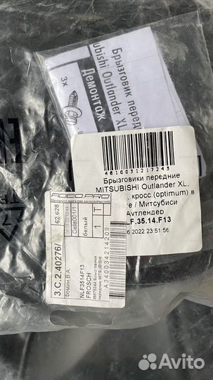 Брызговики mitsubishi outlander xl 2010-2012