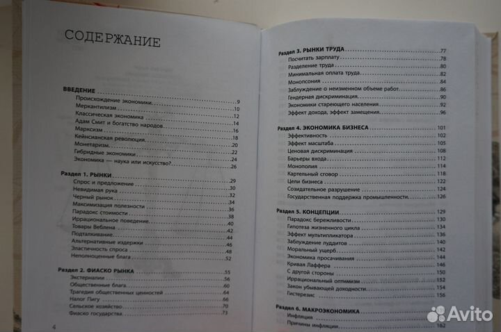 Теджван Петтинжер: Взламывая экономику