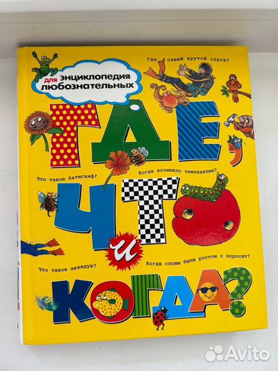 Детские энциклопедии