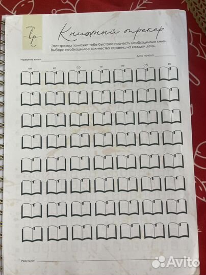 Блокнот планировщик