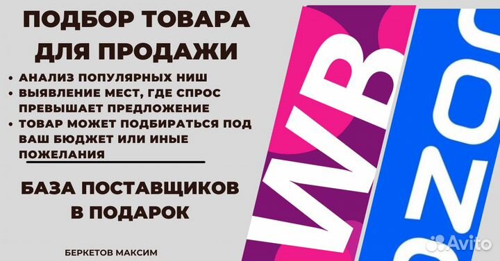 Продвижение карточек / Реклама Ozon, WildBerries