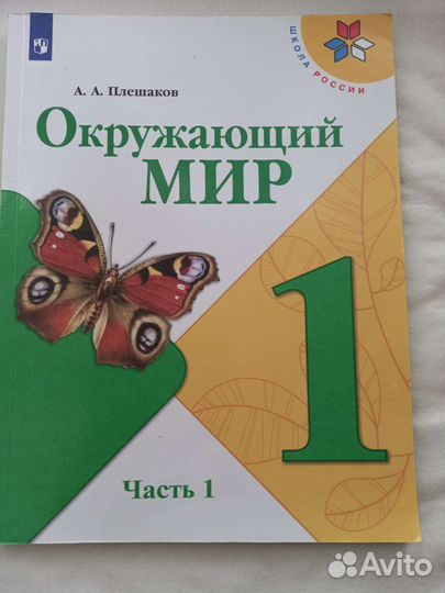 Учебники 1 класс школа россии
